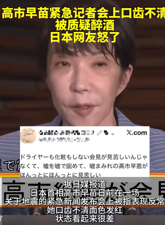深夜十一点多，日本首相高市早苗摇摇晃晃走到了记者会的麦克风前。这场紧急记者会