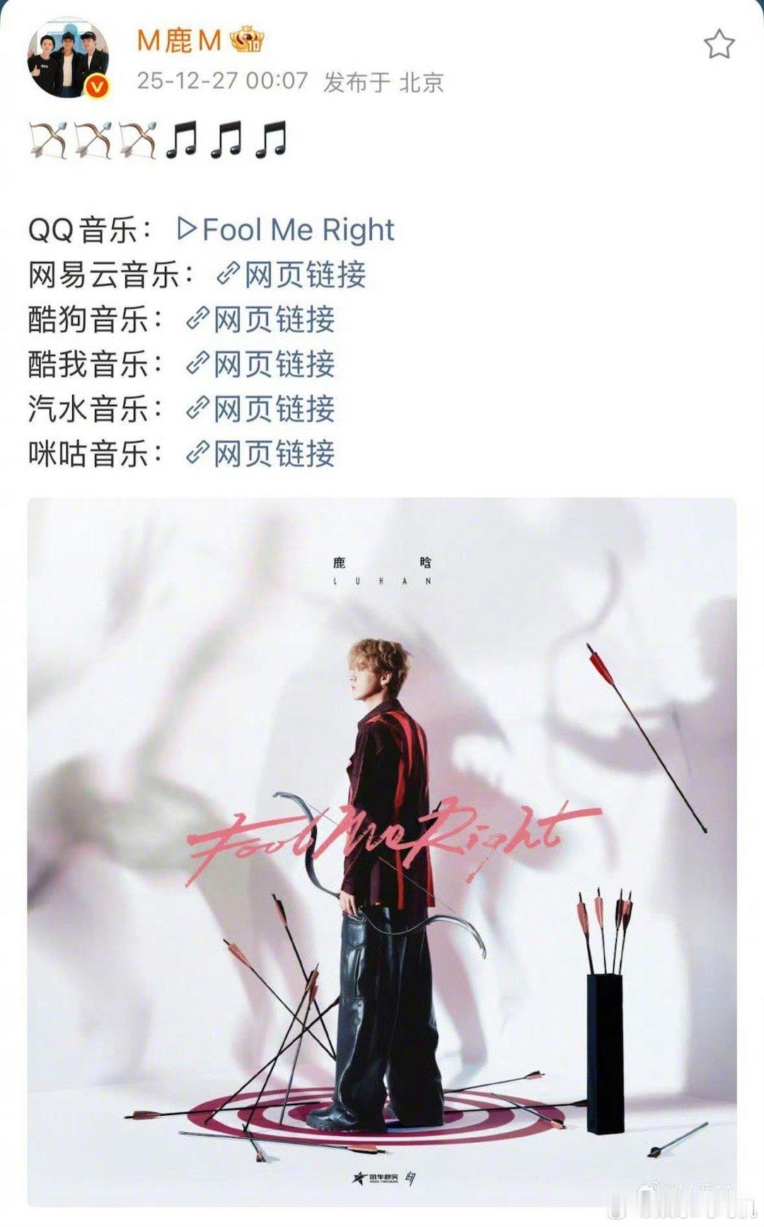 鹿晗foolmeright上线鹿晗新歌foolmeright爱的命题，鹿晗用音