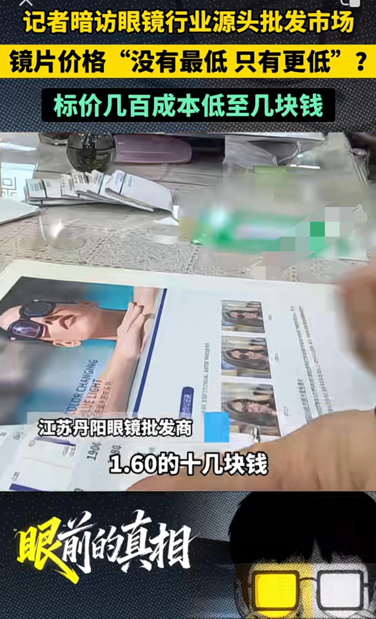 3.15终于查到眼镜有多暴利了，几百的眼镜成本其实才几块钱！进货价15块钱的