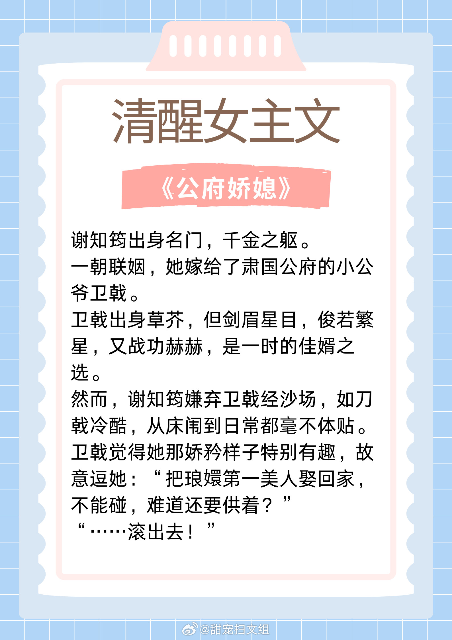 清醒女主文，聪慧富家千金，有颜值有手段！坚韧贫穷少女，内核超强大！1.《公府娇