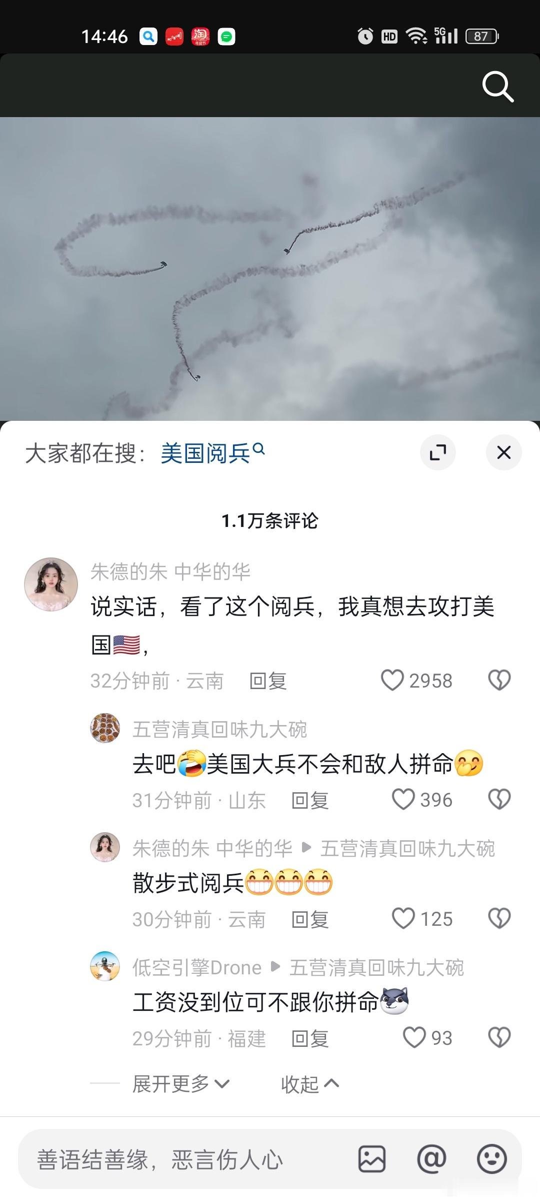 老美的250阅兵[doge][doge]看评论，云南的老铁有点勇猛。。。​​​