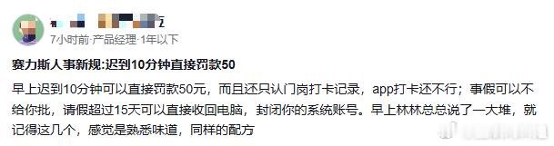 真的假的？迟到10分钟直接罚款50？