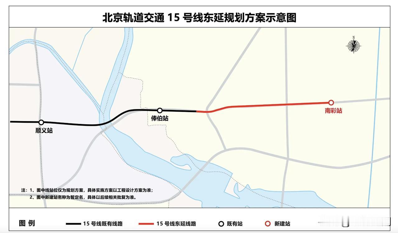 北京地铁15号线东延方案确定。15号线将从俸伯站向东延长至顺义区南彩站顺义地铁