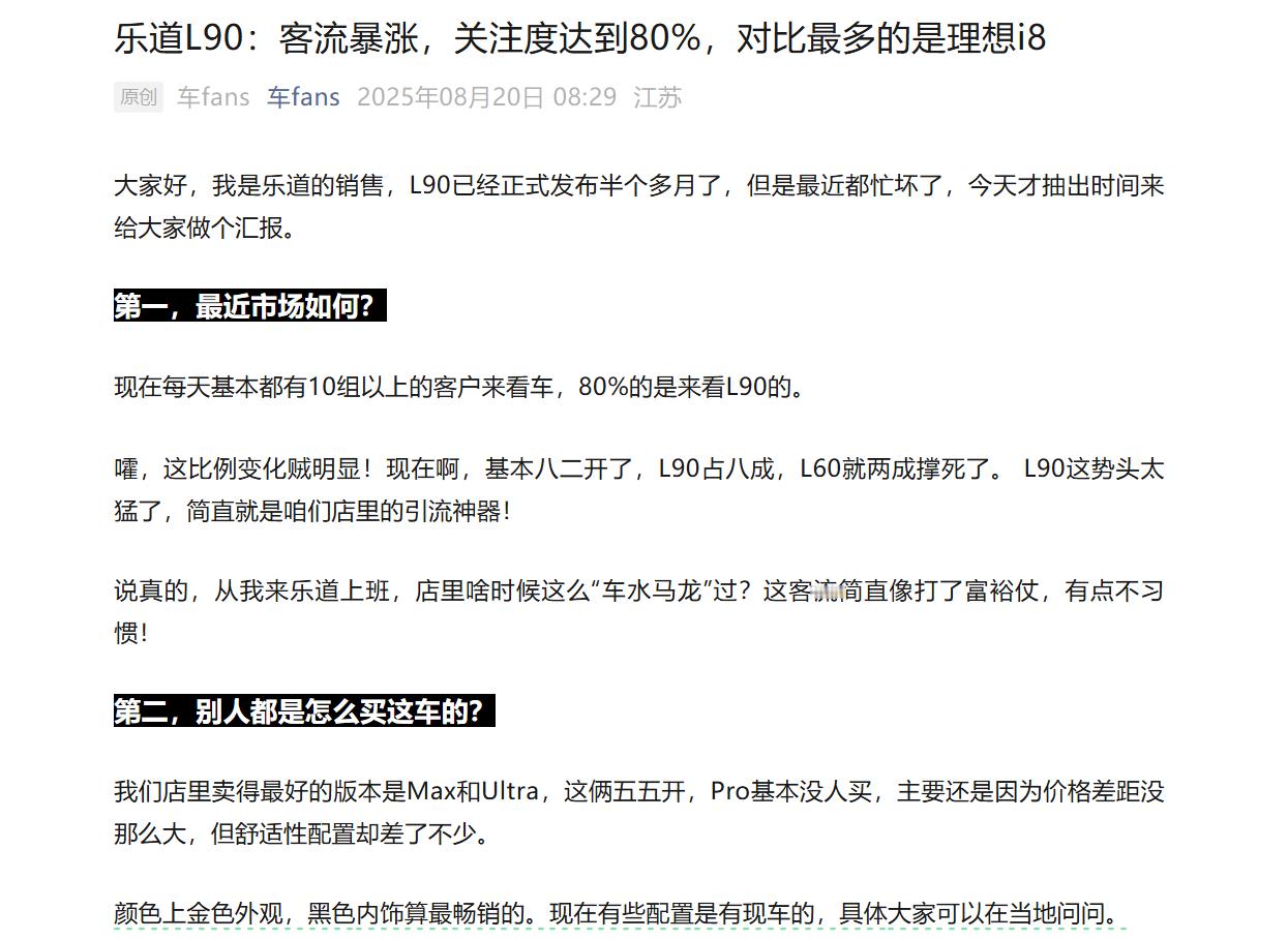 看看乐道L90的市场反馈。-店里的引流神器：每天基本都有10组以上的客