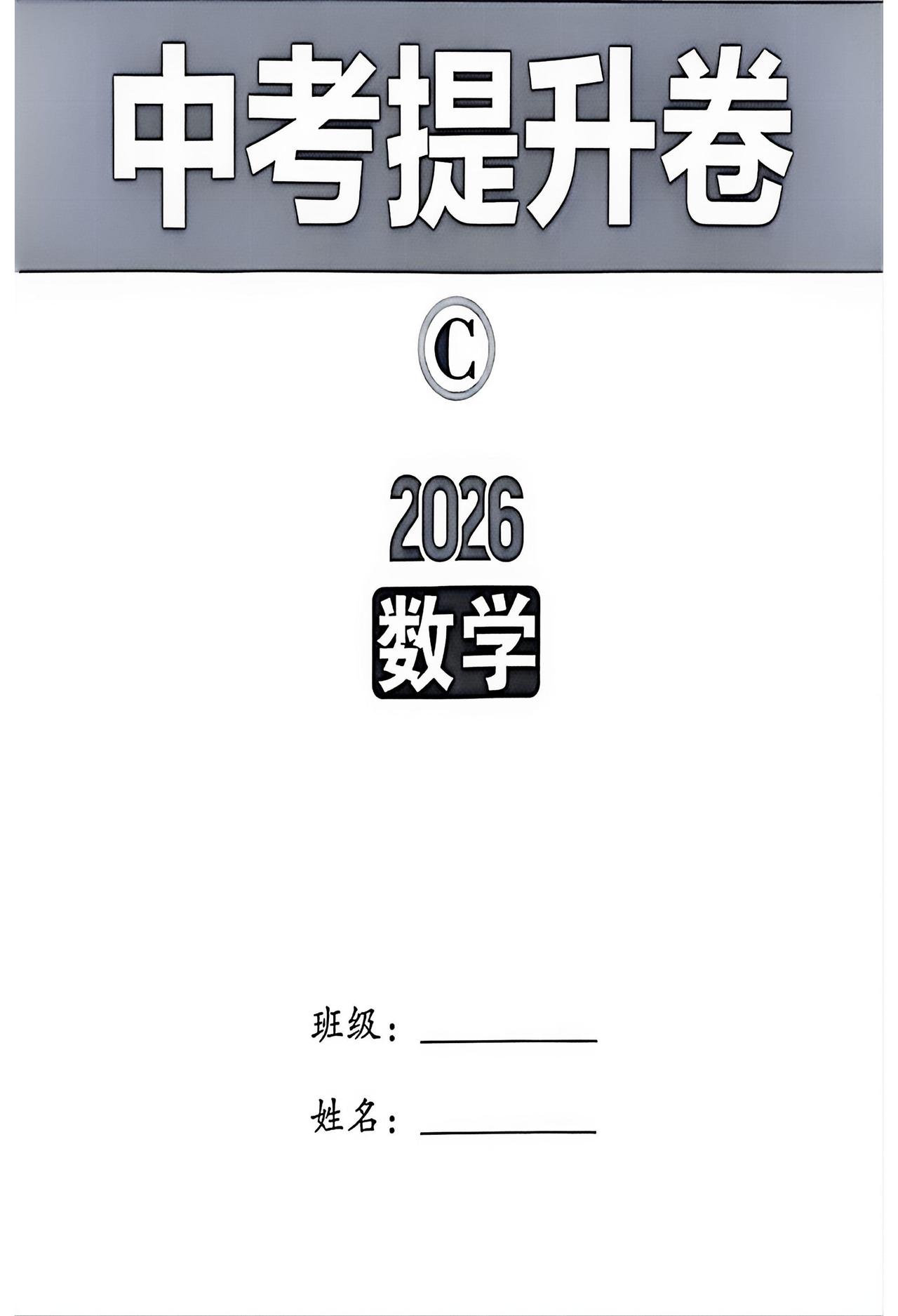 中考数学——基础、中等13套提升卷汇编