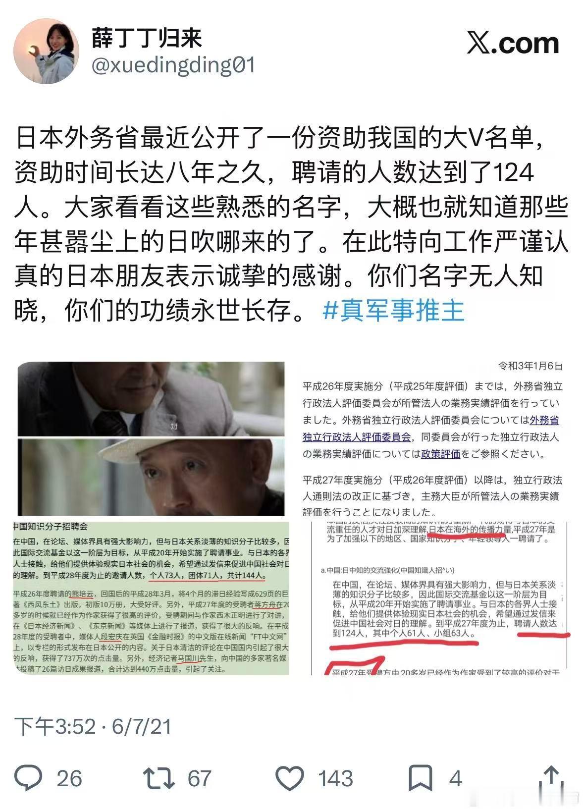 一看到蒋方舟这仨字就唤醒我的大记忆恢复术了21年6月外务省公布的资助名单里这位神