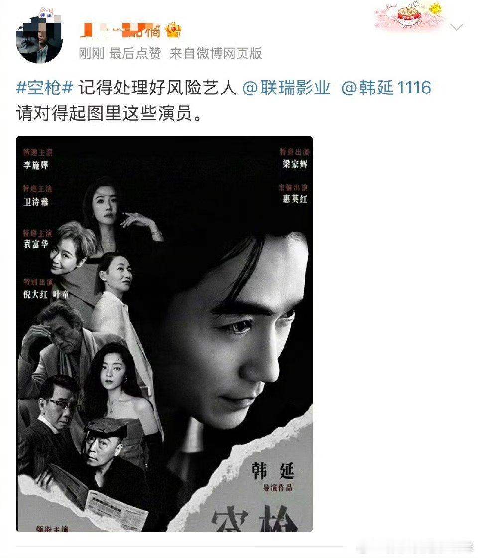 朱一龙粉丝居然真的开始疯狂艾特电影《空枪》剧方要求删掉檀健次，赶紧找人补拍……这