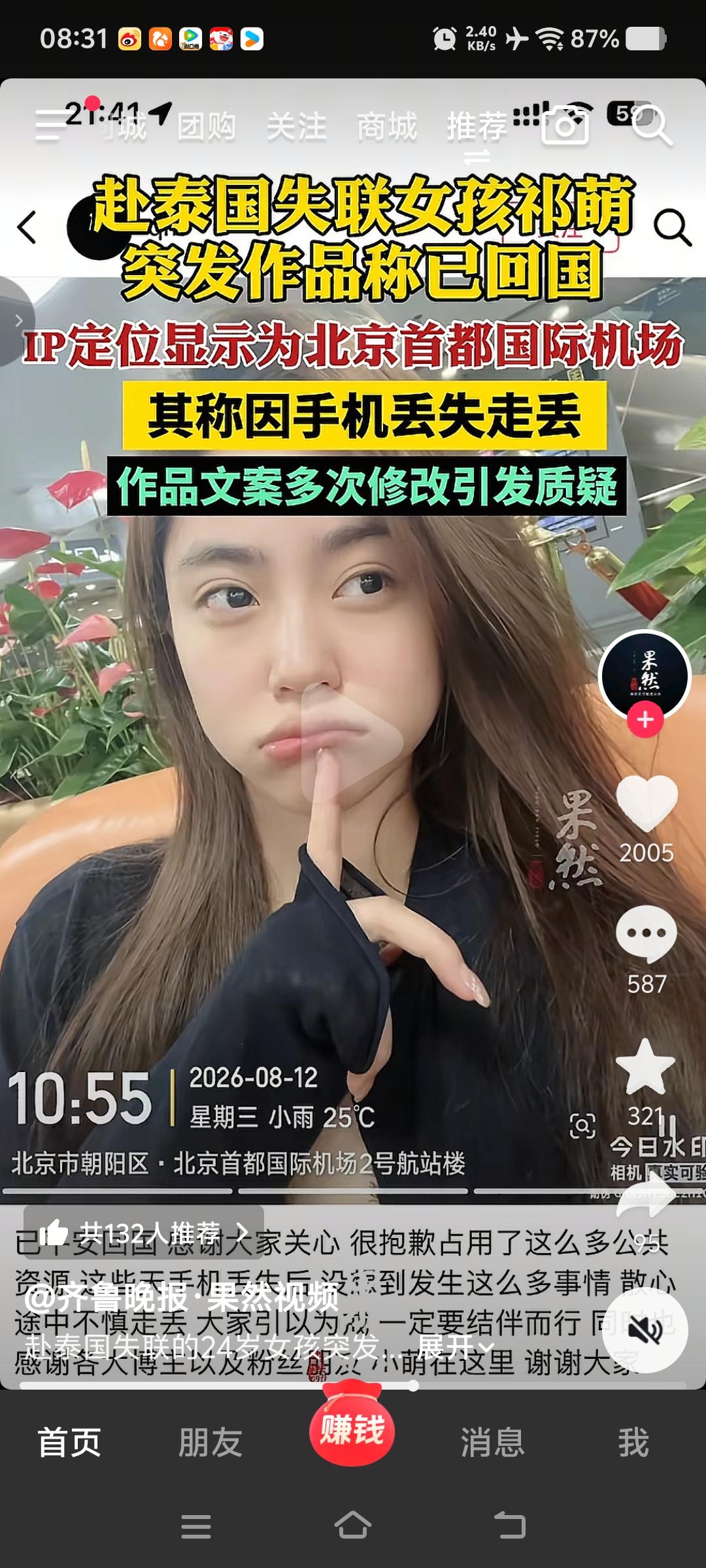 祁萌这事情大概率就是一次炒作事件，听我详细分析。她是8月2日飞往泰国的，她说她