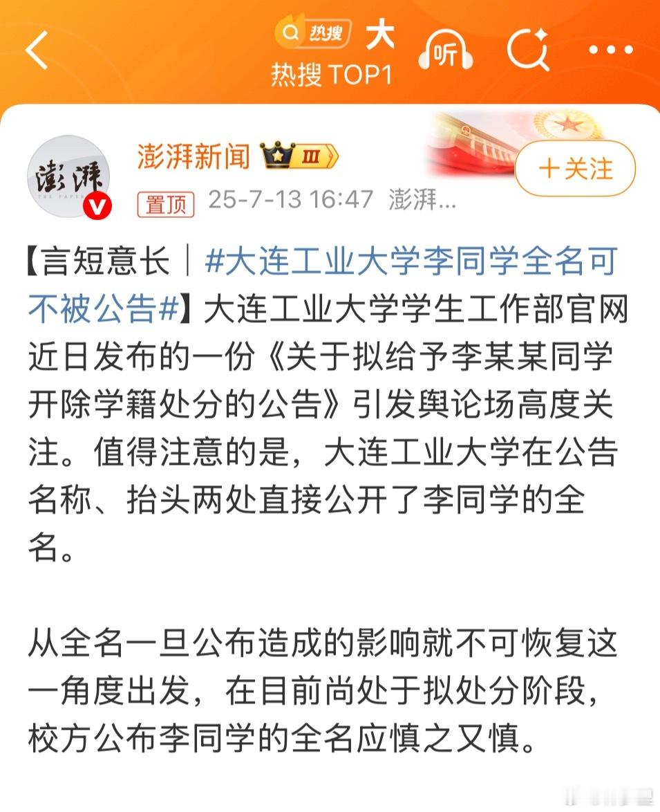 大连工业大学李同学全名可不被公告媒体倒打一耙也是一绝。大学公告属于校内处理，合理