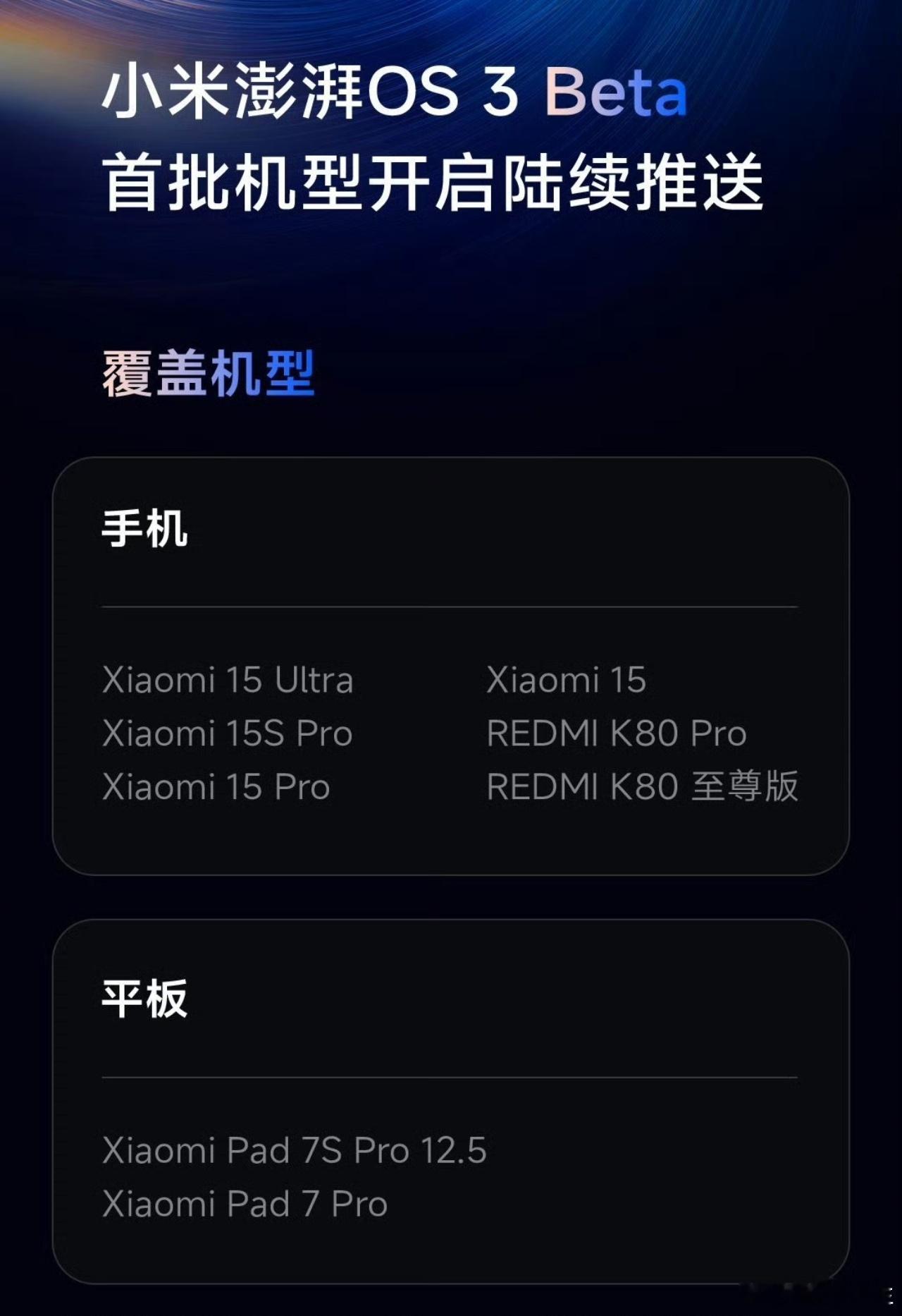各位收到澎湃OS3推送没？分享界面截图给我瞧瞧。​​​