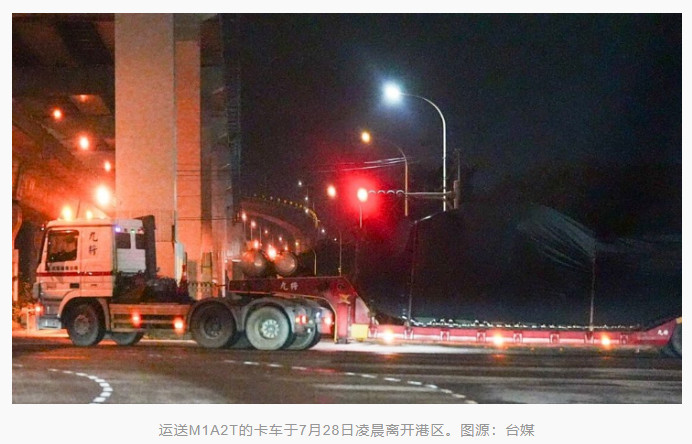 【台媒炒作42辆M1A2T坦克抵台，岛内网友讽：高级废铁】据东森新闻网、“中央社