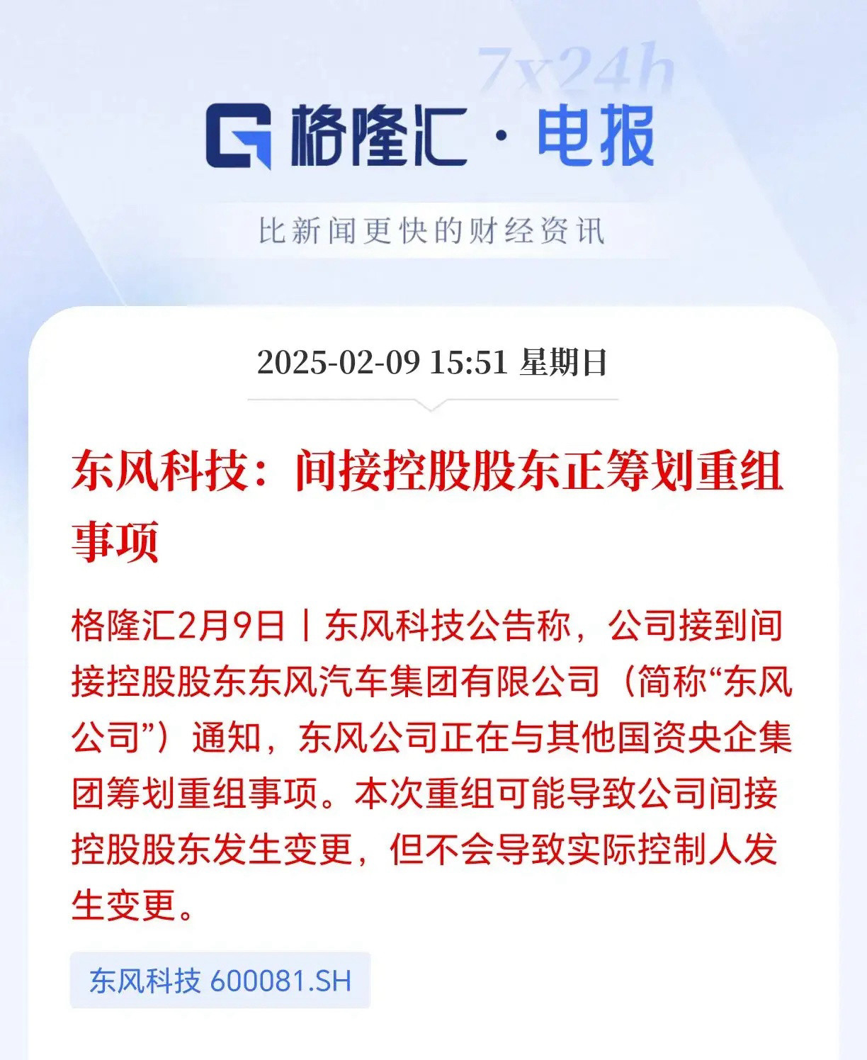 央企大重组来了，兵装系和东风系重组，不过这次想象力不大，不是上市公司的合并，但是