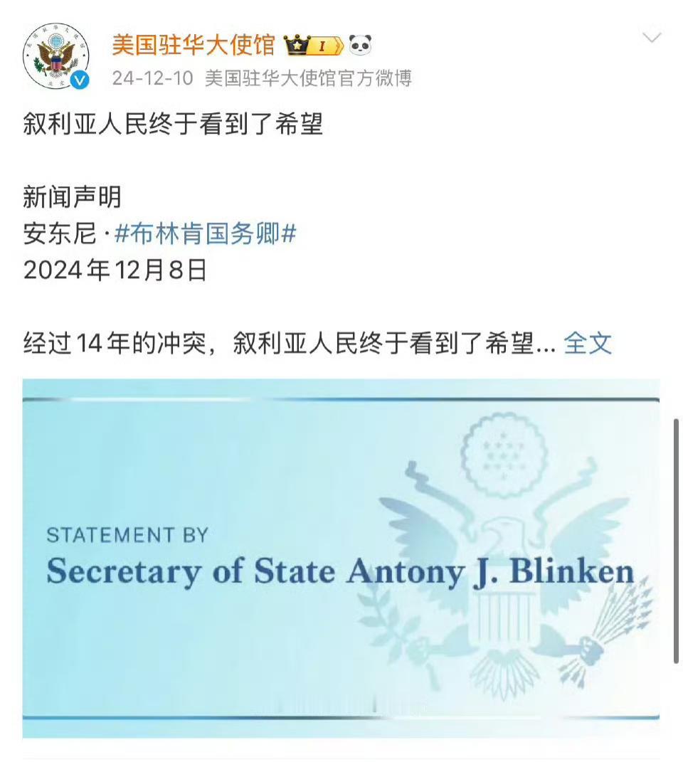 这就是叙利亚人民的希望吗？美国驻华大使馆发文:经过14年的冲突，叙利亚人民终