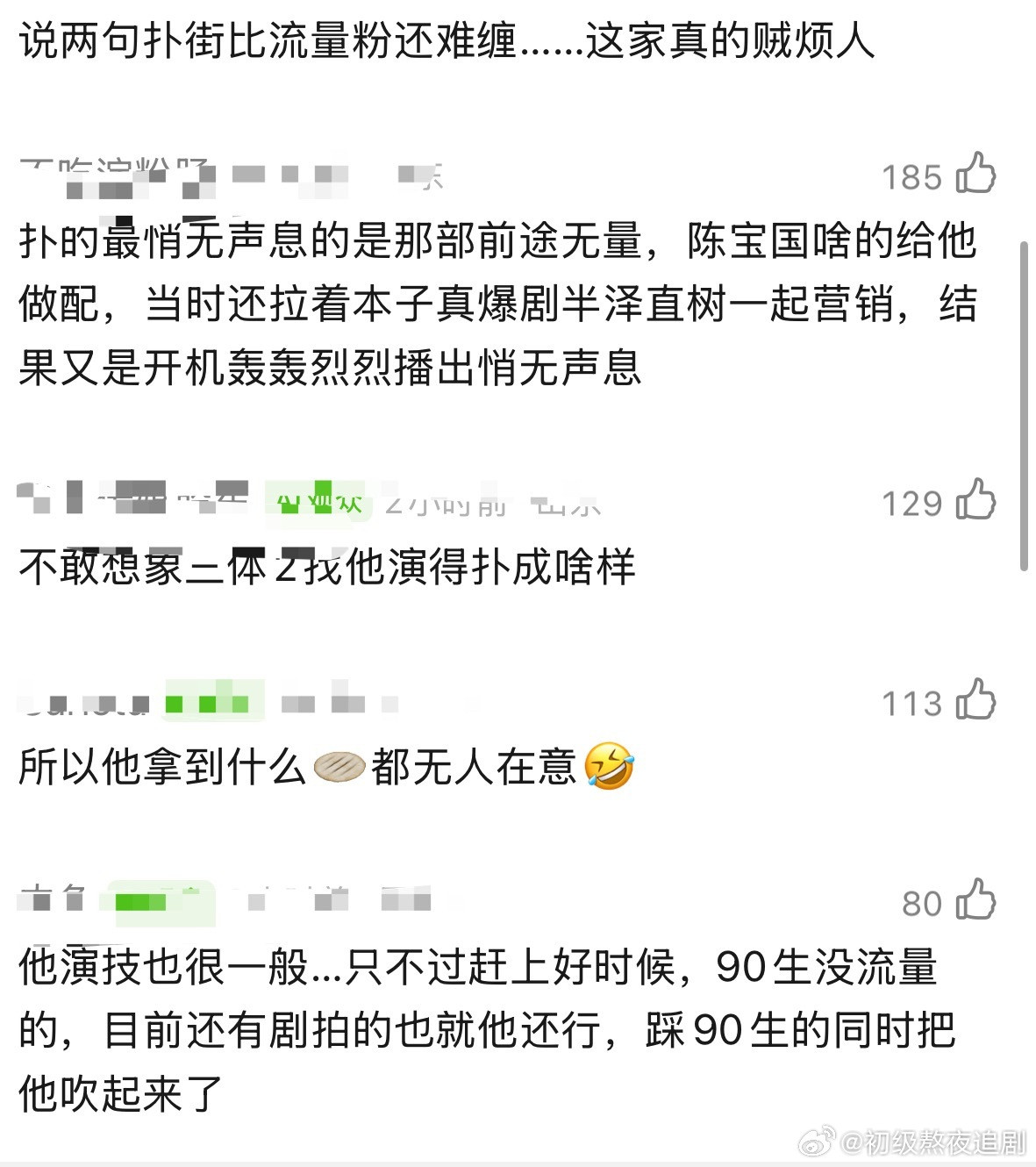 白宇是怎么做到拿着好牌输的一塌糊涂的