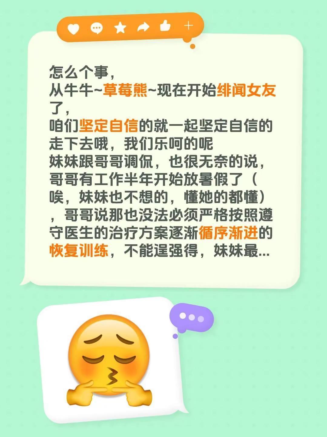 外界纷纷扰扰我们淡定的吃糖过甜蜜日子。怎么个事，从牛牛~草莓熊~现在开始绯闻女友
