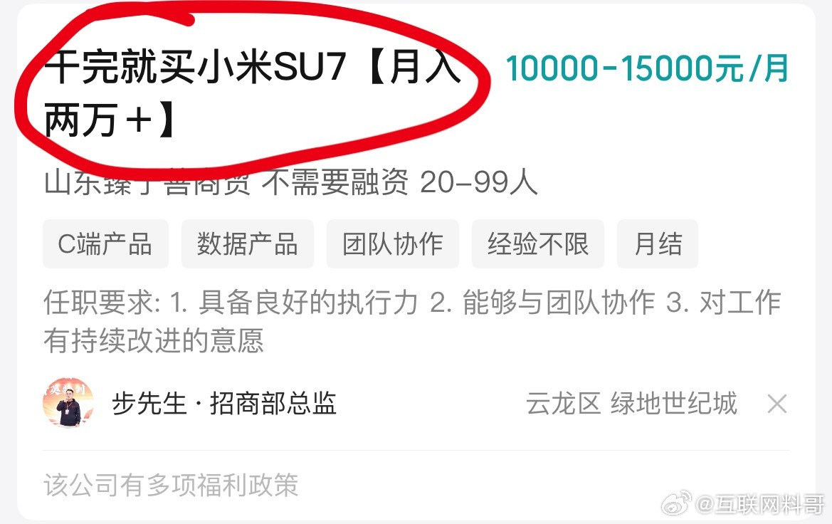 雷总看了都得欣慰！哪哪都有小米SU7。。。招人的这哥们绝对是个忠实的米粉。​​