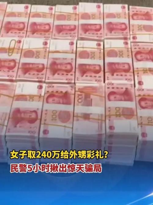 240万现金，差点就成了骗子的“年终奖”，多亏了银行工作人员的“火眼金睛”！