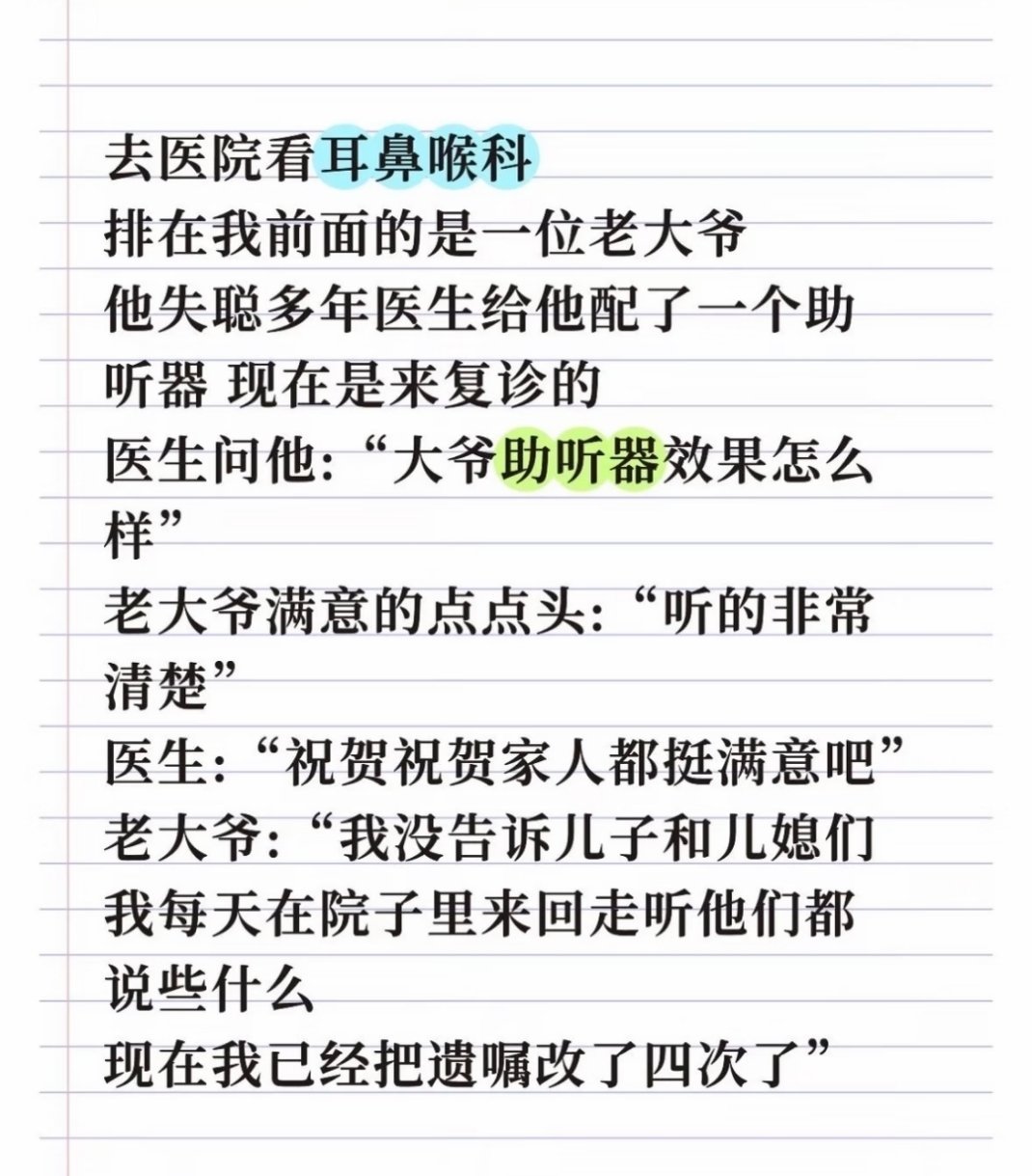 去医院看耳鼻喉科，排在我前面的是一位老大爷