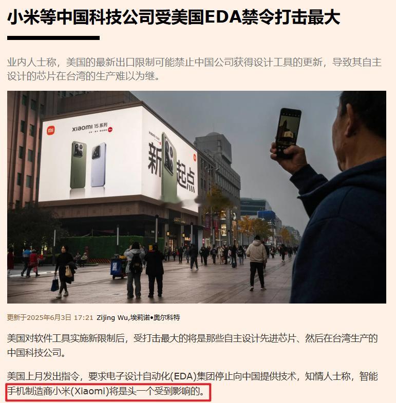 极端米黑开心了吗？？？小米等中国科技公司受美国EDA禁令打击最大知情人士称，智能