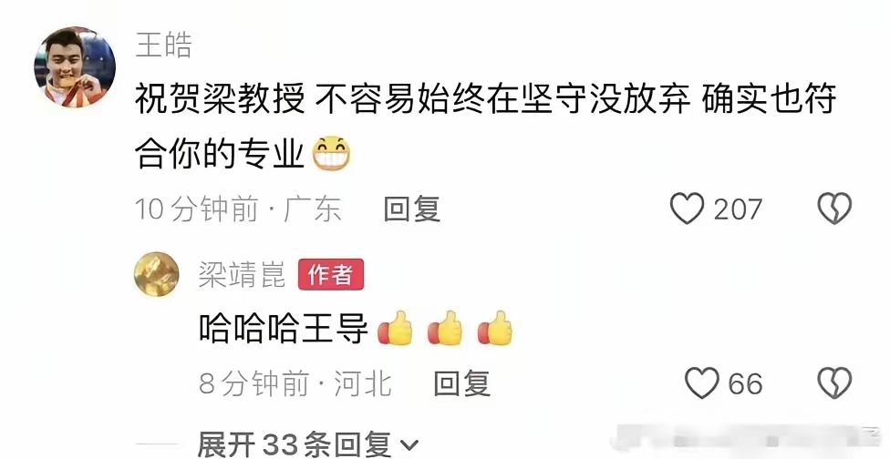 王皓喊话“梁教授”，既幽默又中肯！梁靖崑在半决赛和决赛中，上演了神似一幕，都是