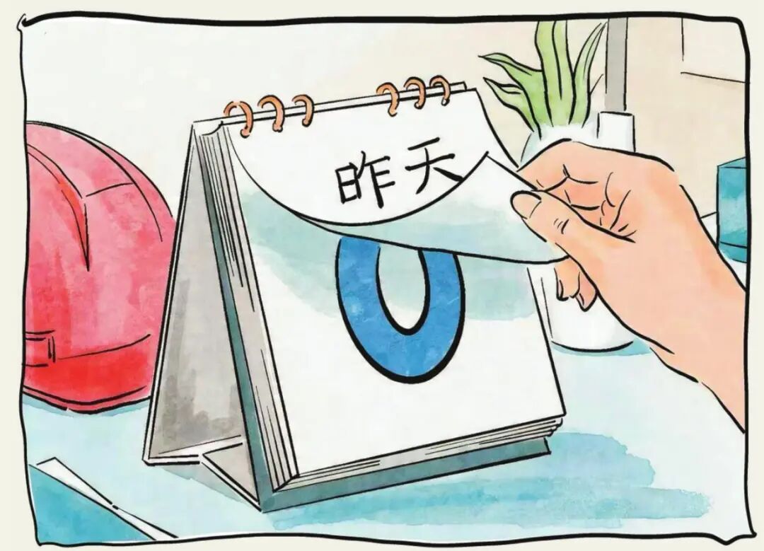 这事儿, 每天都得从零开始!