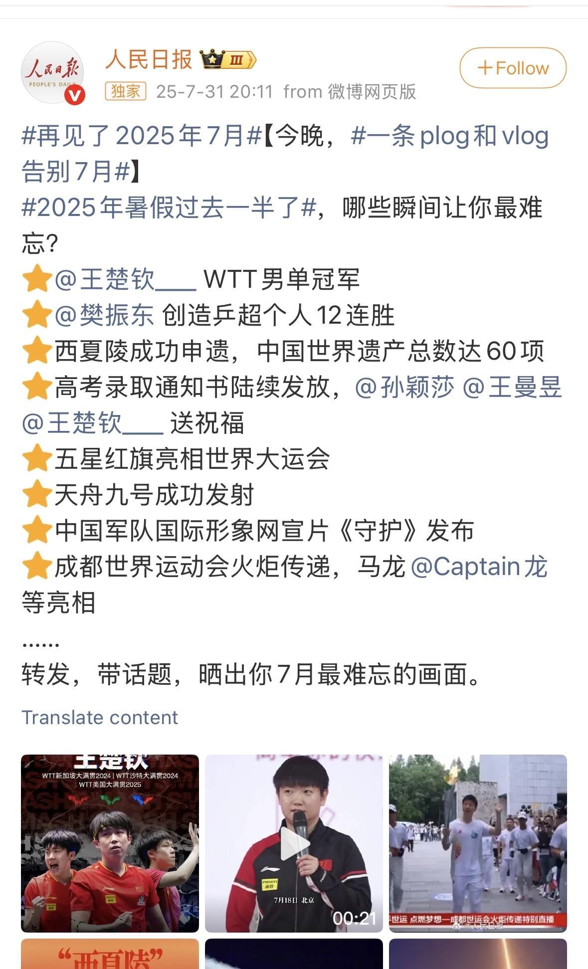 就算你是人民日报，聊到乒乓球，都需要小心谨慎地端水。人民日报发布的7月总结，体育