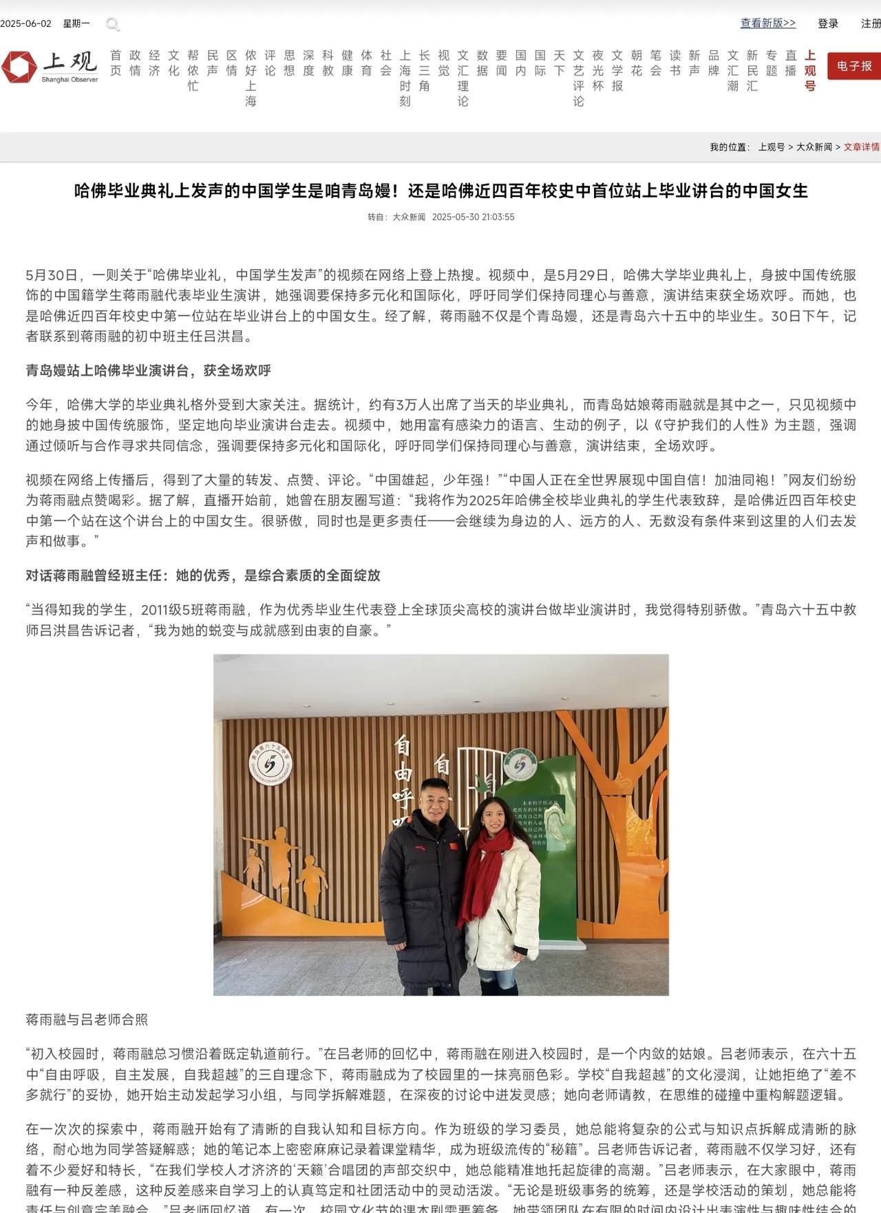 在哈佛毕业典礼上演讲的蒋雨融女士发布长文回应争议，抛开绿发会那些事儿不谈，现在脸