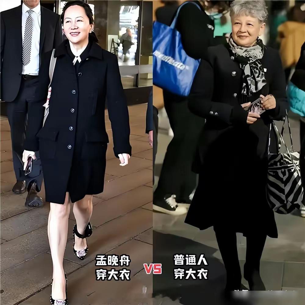 见过大世面的女人，穿大衣从不配打底裤、运动鞋，看孟晚舟就知道​​​
