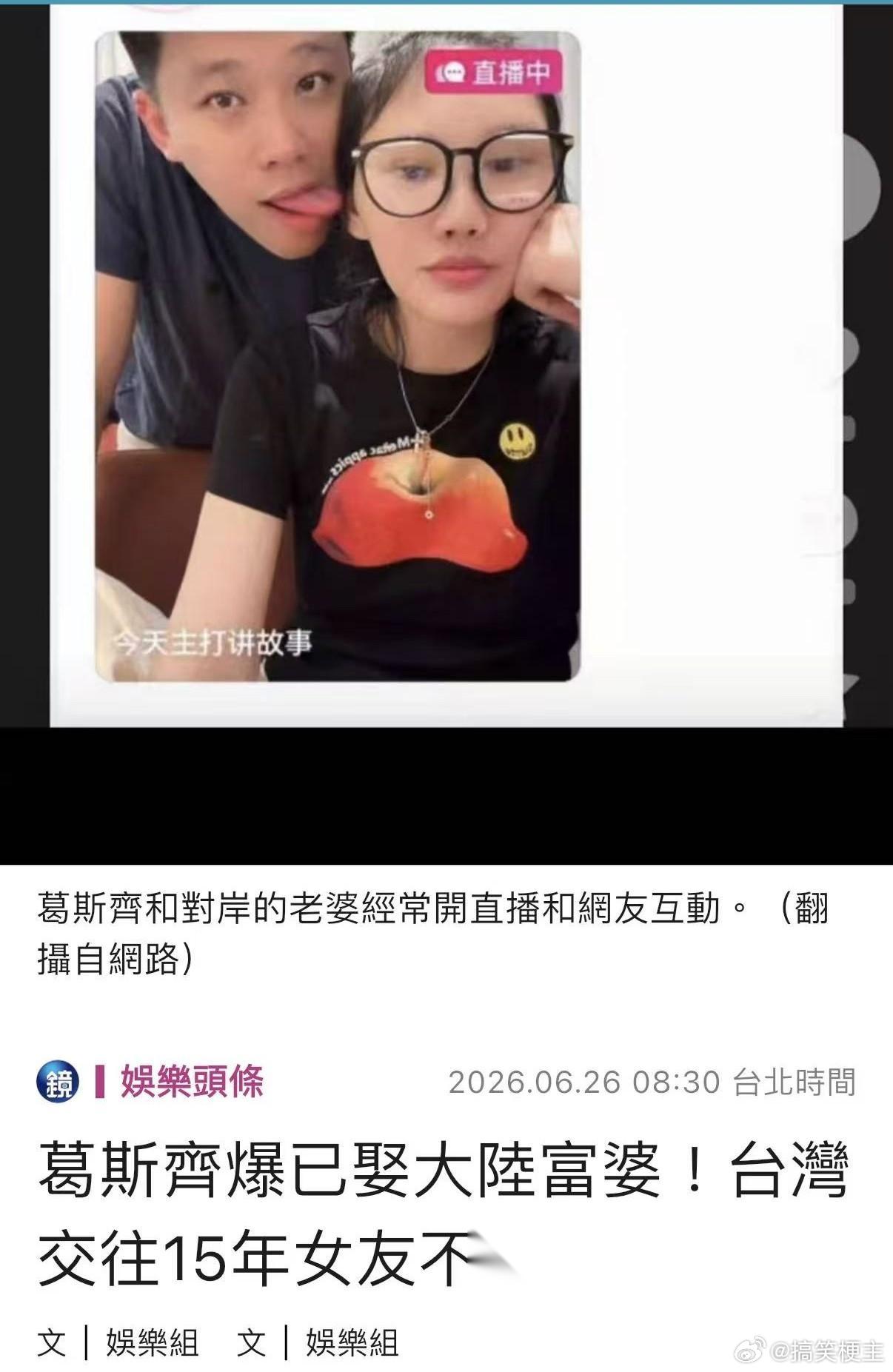 葛斯齐已婚，台湾十五年女友不知情？就在刚刚，台湾媒体报道了一条让人惊讶的新闻，