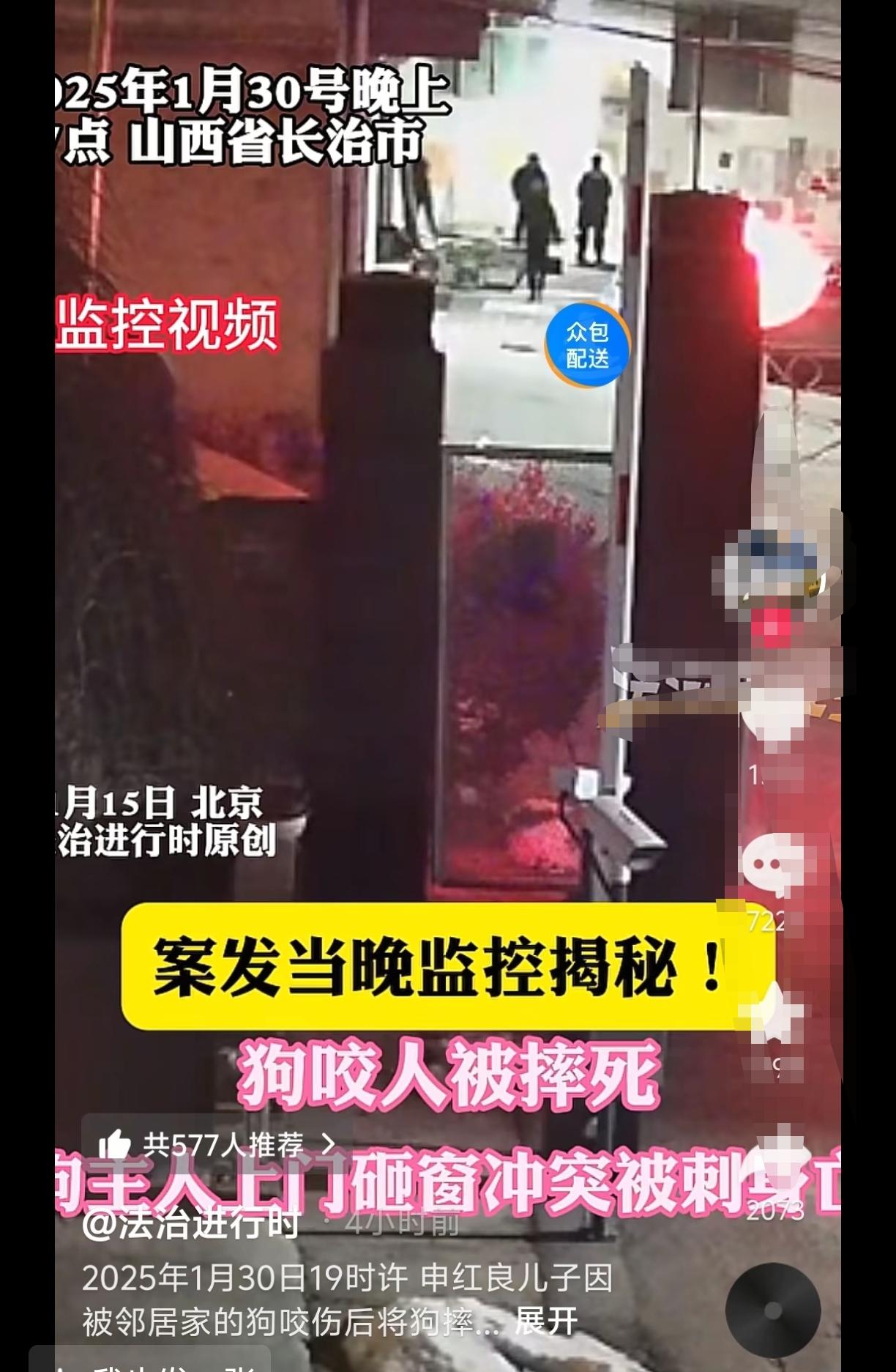 狗咬人案邻居家监控揭秘当晚郭家人上门申家的过程，3人站在门外的场景针对他们的