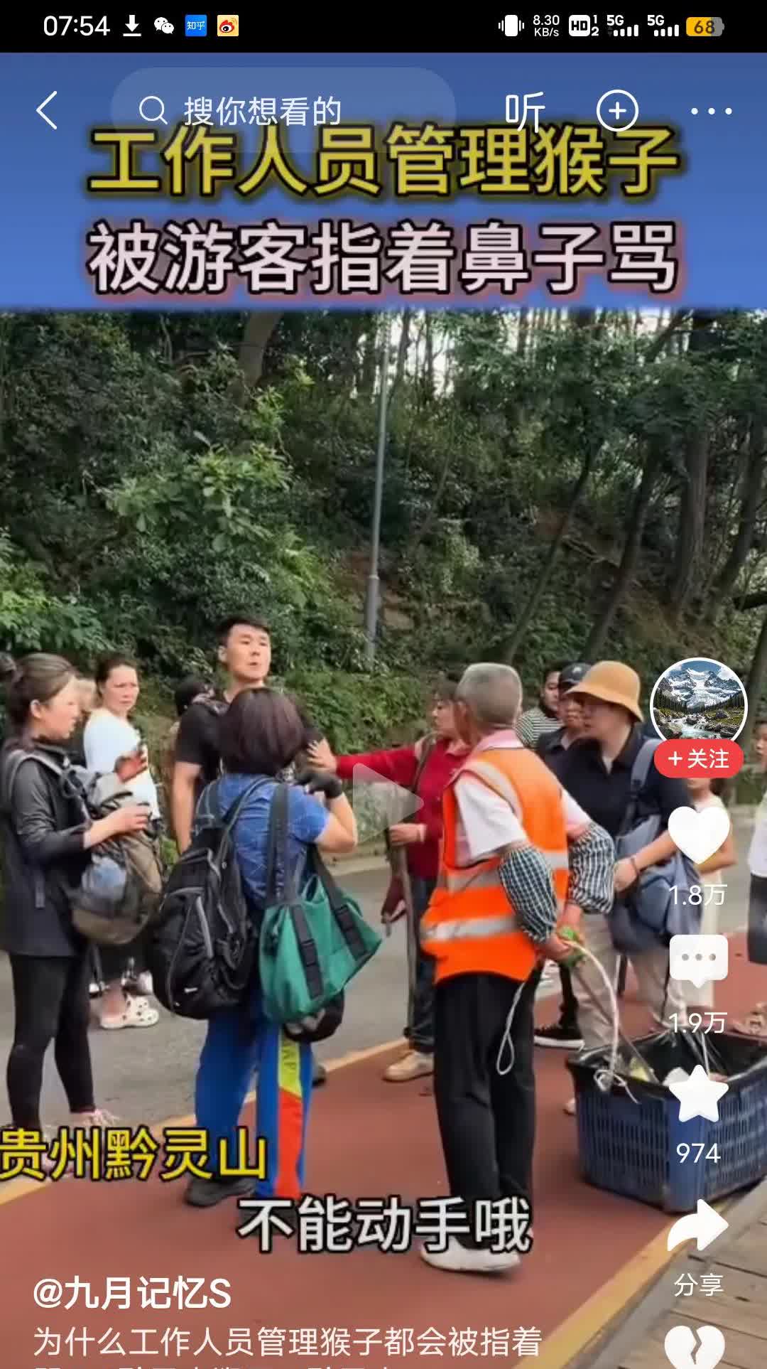 猴子被管理员打了，江苏南京的游客就开始辱骂老头子，人家驱车1600公里跑到贵州来