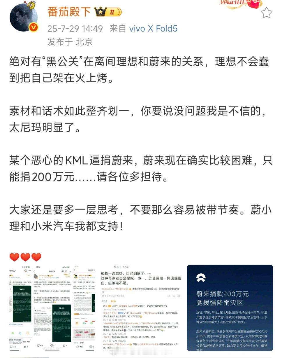 Blueskycoming支持蔚来捐献200W救灾不过说啥“蔚来太不容易了”