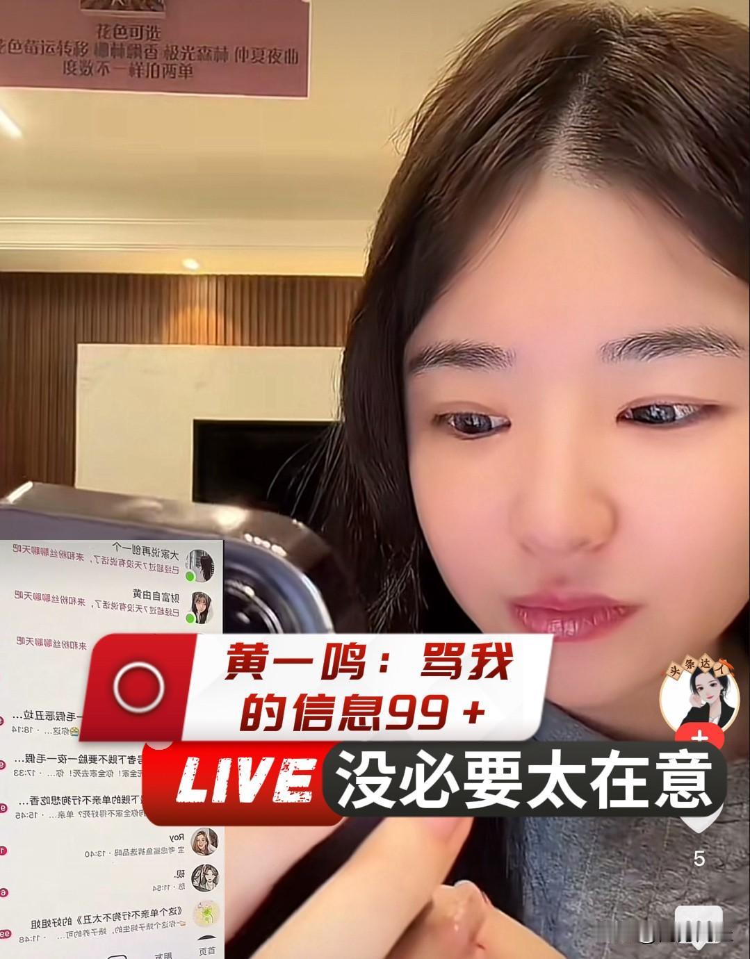 同样是吃流量饭，黄一鸣这位26岁的单亲母亲，面对后台99+的辱骂私信，轻飘飘一句