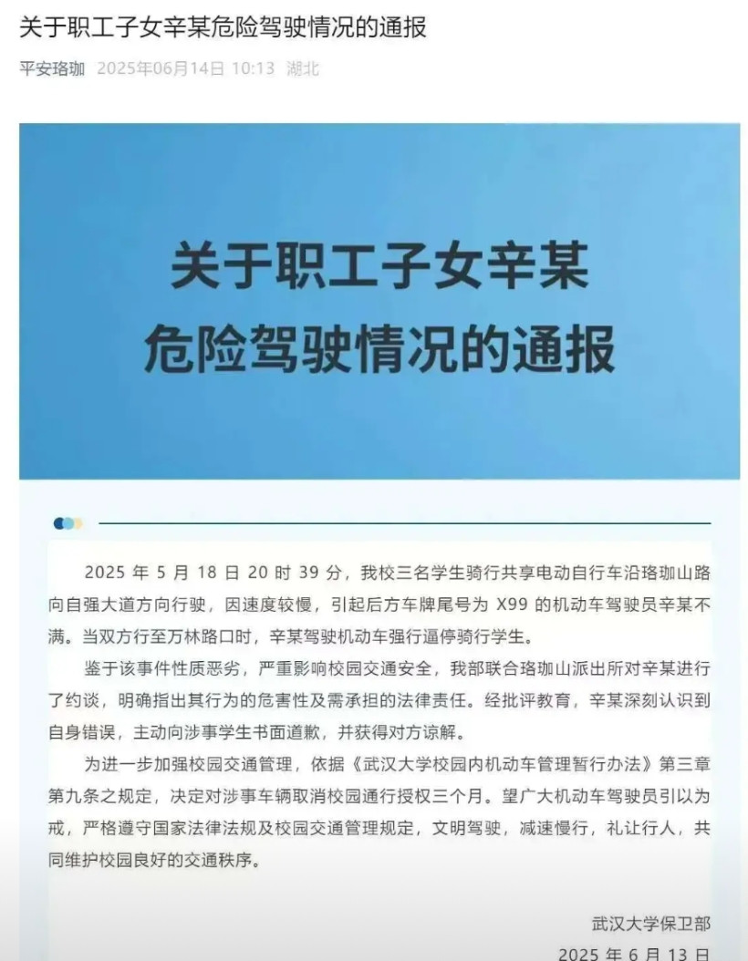 武汉大学回应基本失败！武汉大学三名学生骑共享电动车被机动车驾驶员逼停一事，经