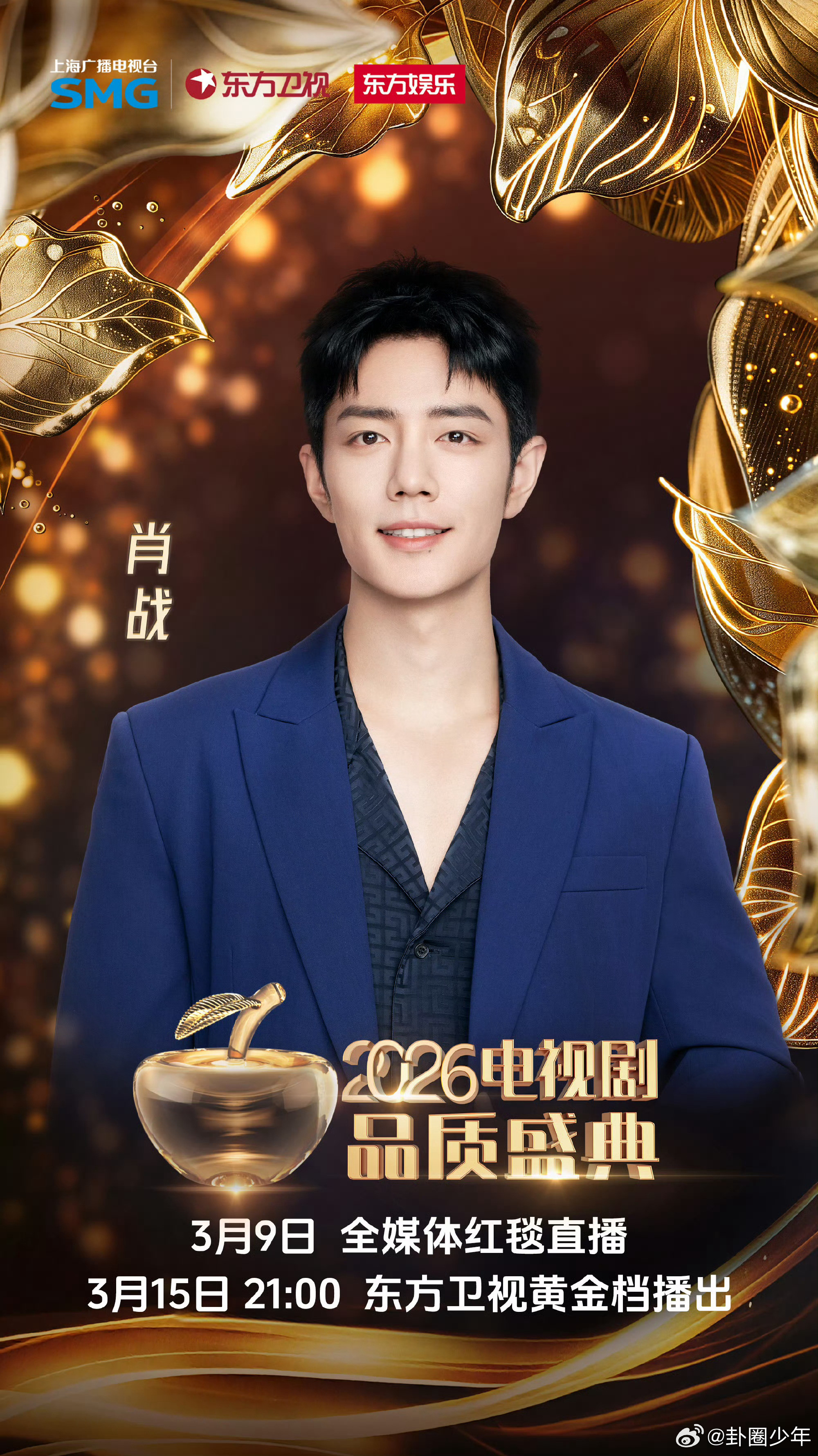 和肖战藏海传共赴电视剧品质盛典肖战电视剧品质盛典官宣海报朝堂孤勇，谋士风华！肖