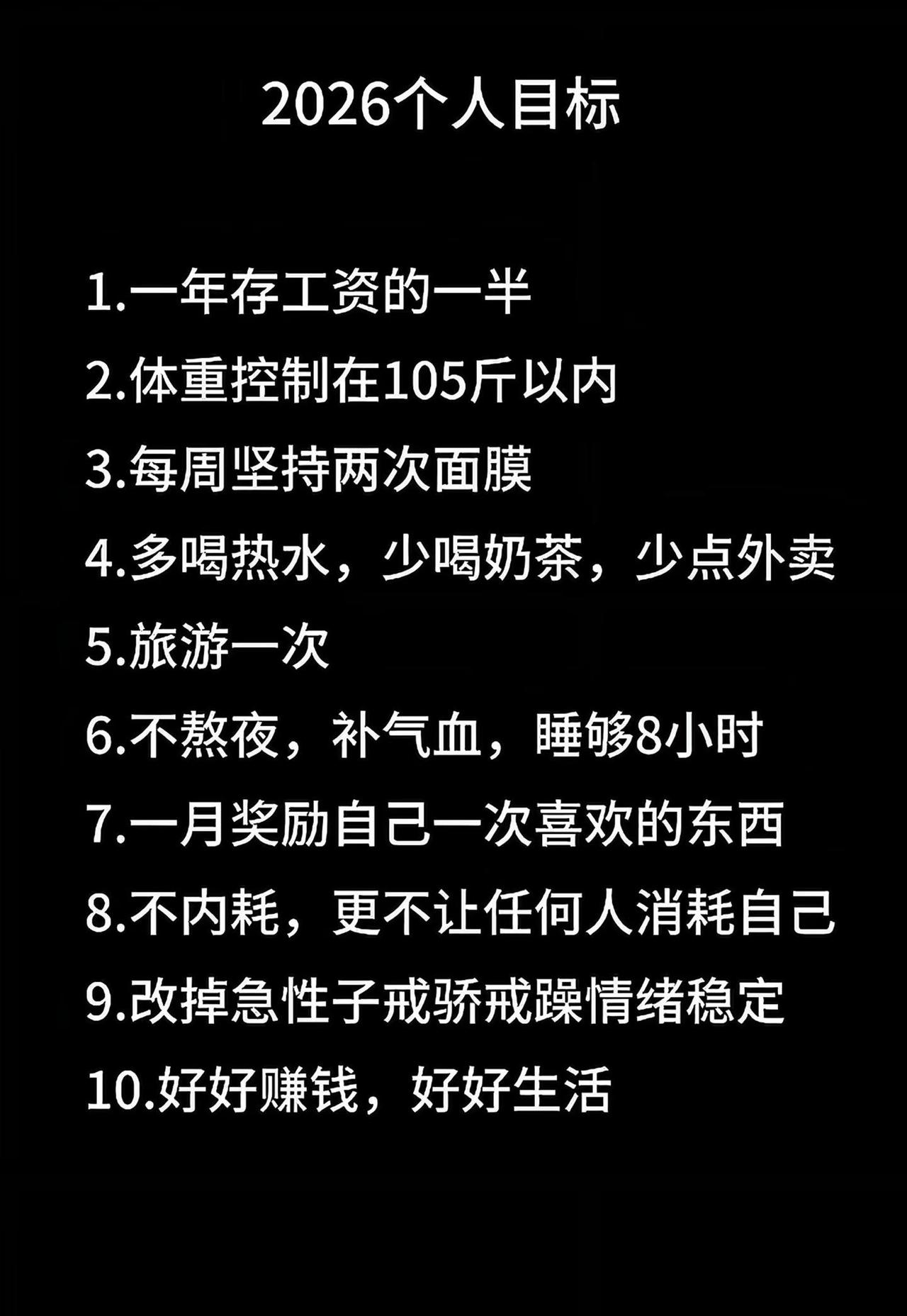 爱自己敬自己，2026年我一定要拿满分💯