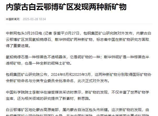 真是天佑我中华！中美正激烈交锋之际，巧了！内蒙这边，竟然发现一个储量超万吨的钍矿