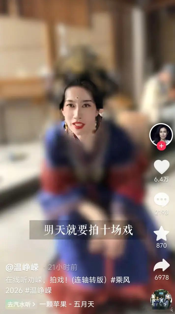 温峥嵘的戏份不值得被骂轧戏。。。而且她演技挺好的