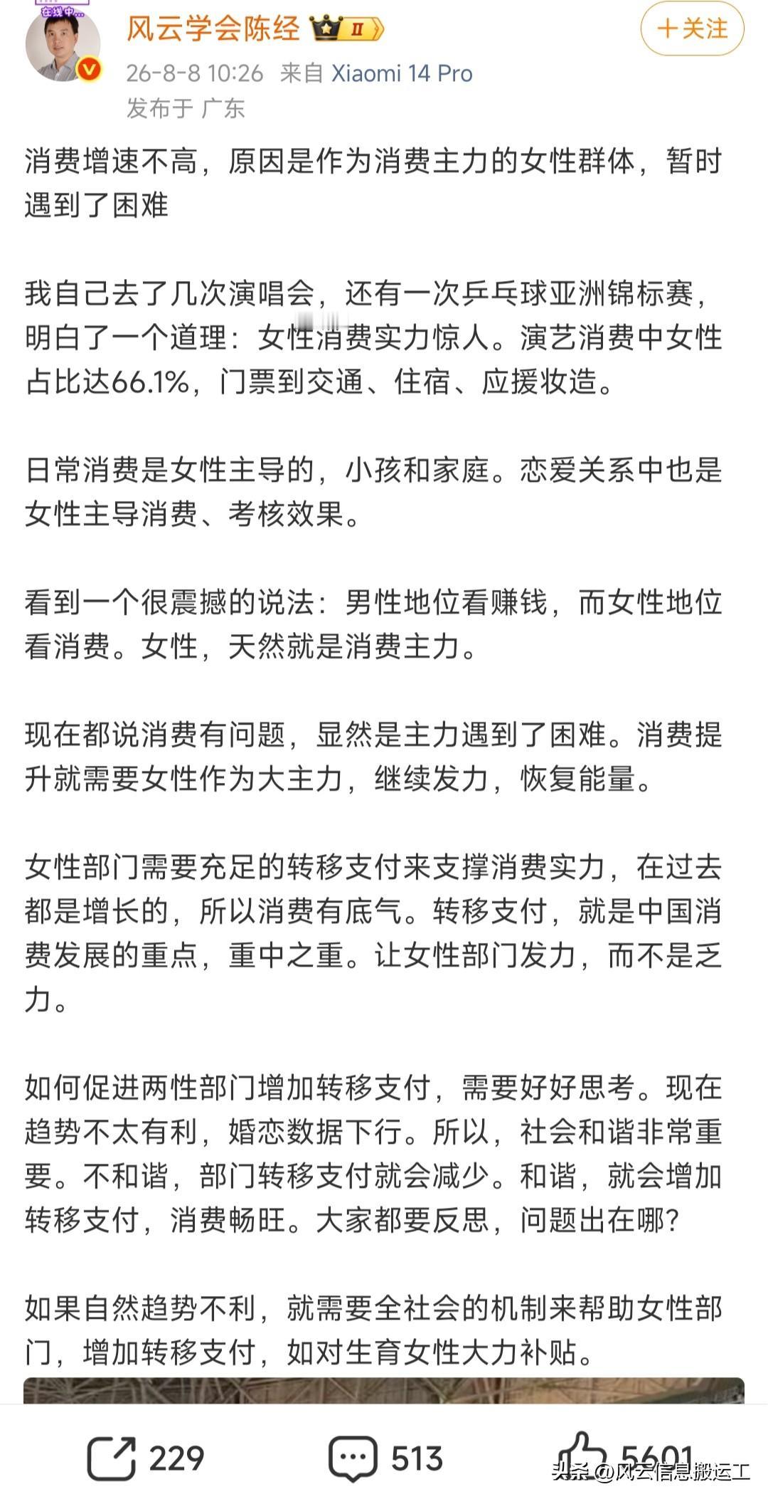 分享一个博主的文章，同意点是再追星应援方面女性确实是消费主体，而且是真的舍得花钱