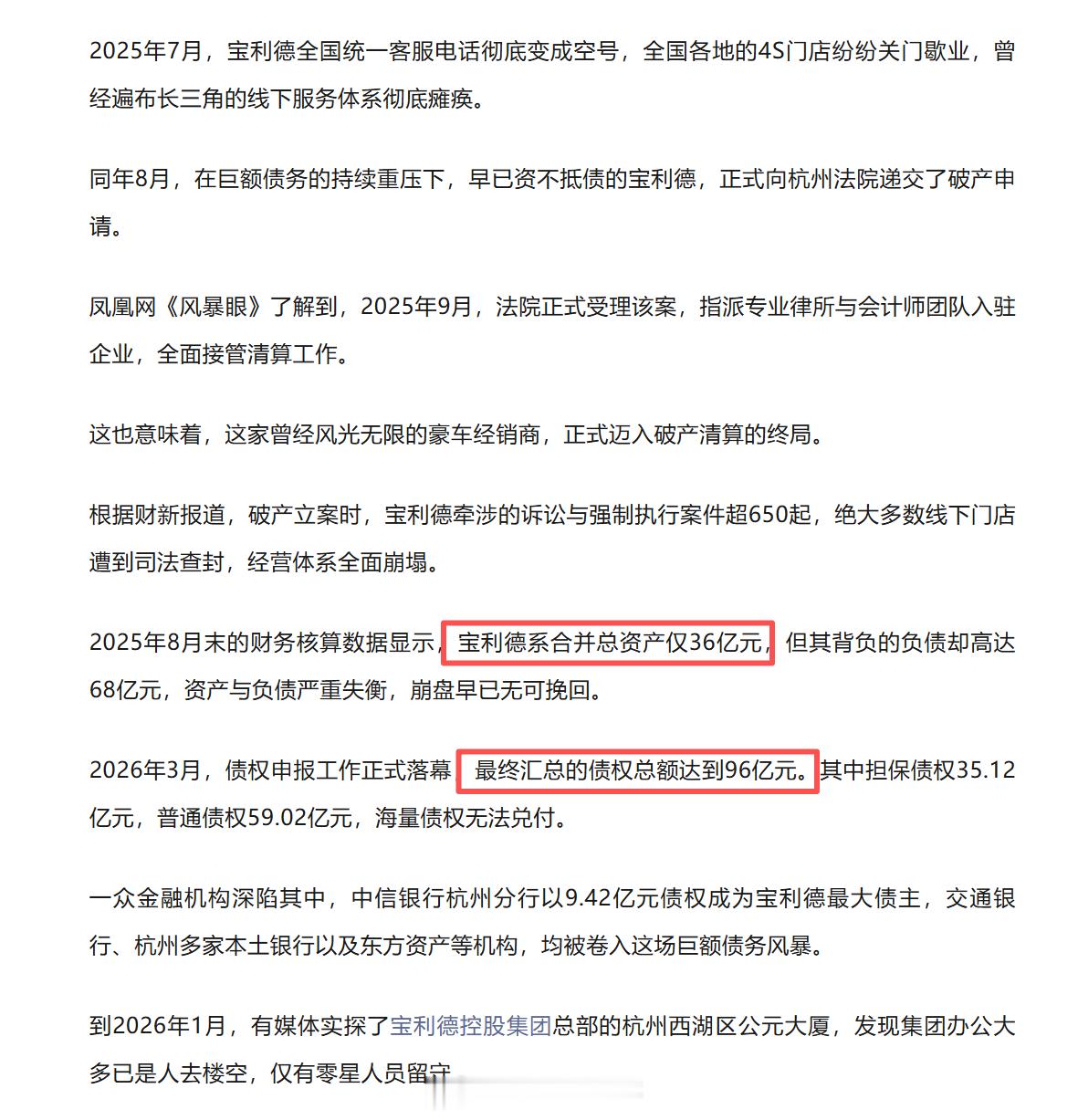 骗大佬投十几亿的4S店老板被抓了，一家卖劳斯莱斯、保时捷、奥迪的经销商宝利德欠了