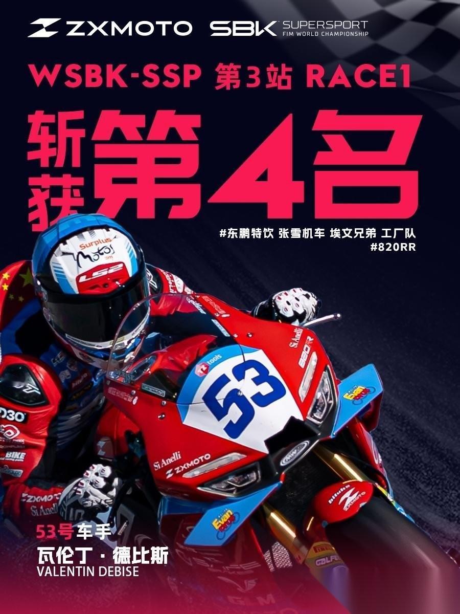 张雪机车在荷兰站正赛第一回合拿了个第四名，我看不少人破防了，开始找各种理由给张雪