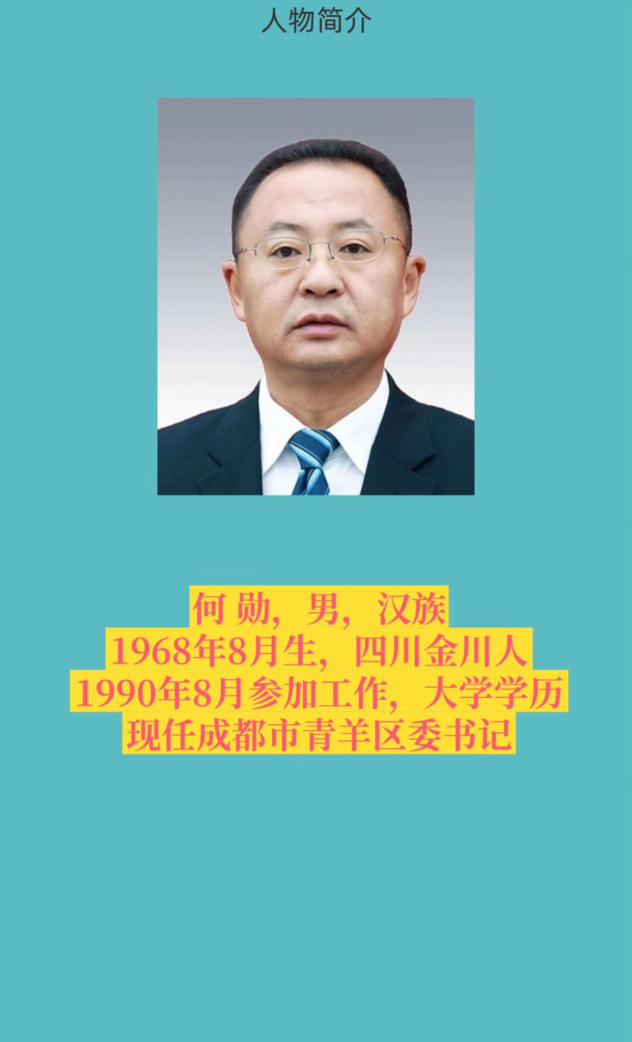成都青羊区。