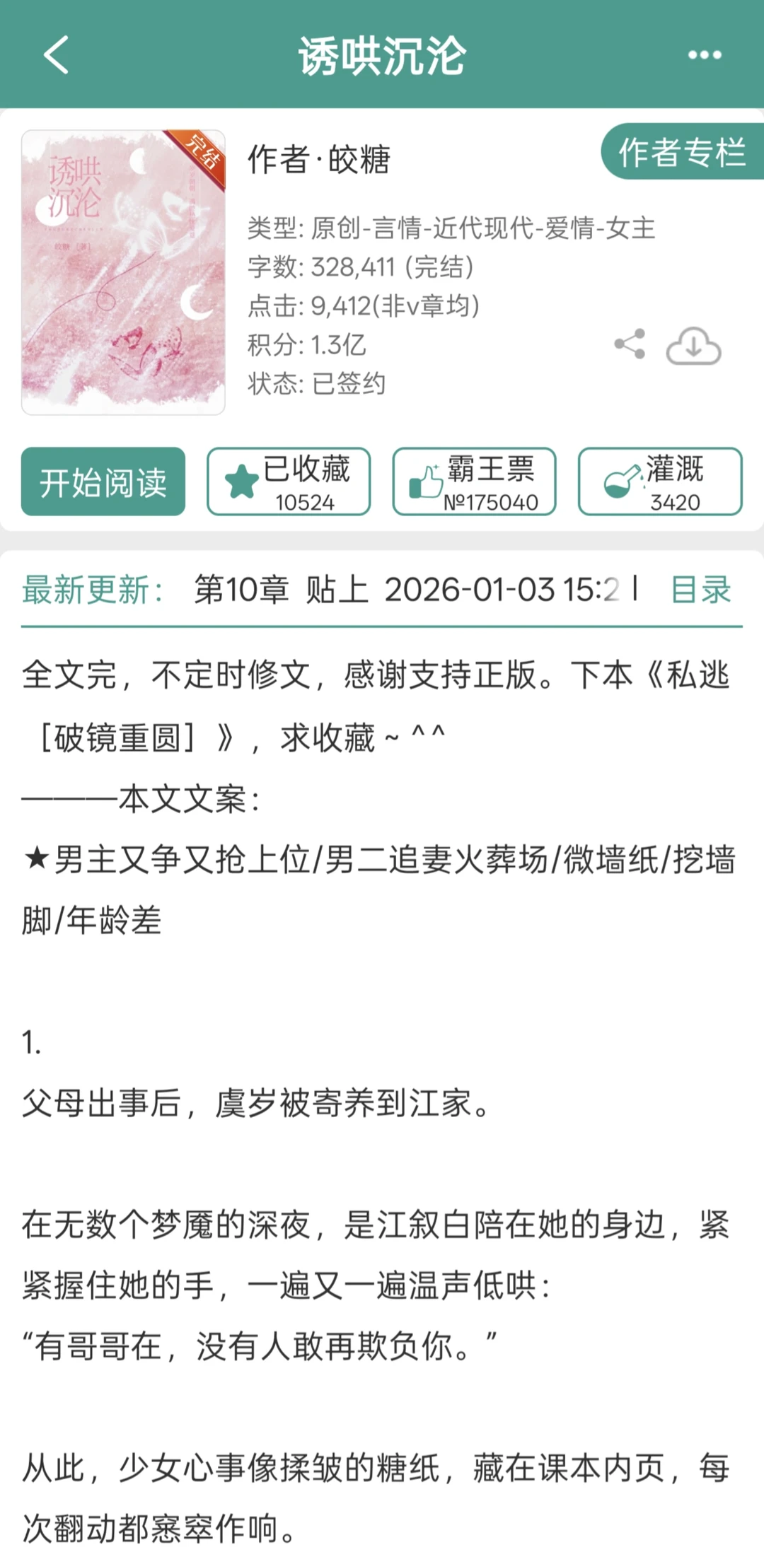 男主占有欲爆棚，天天黏着妹宝宠
