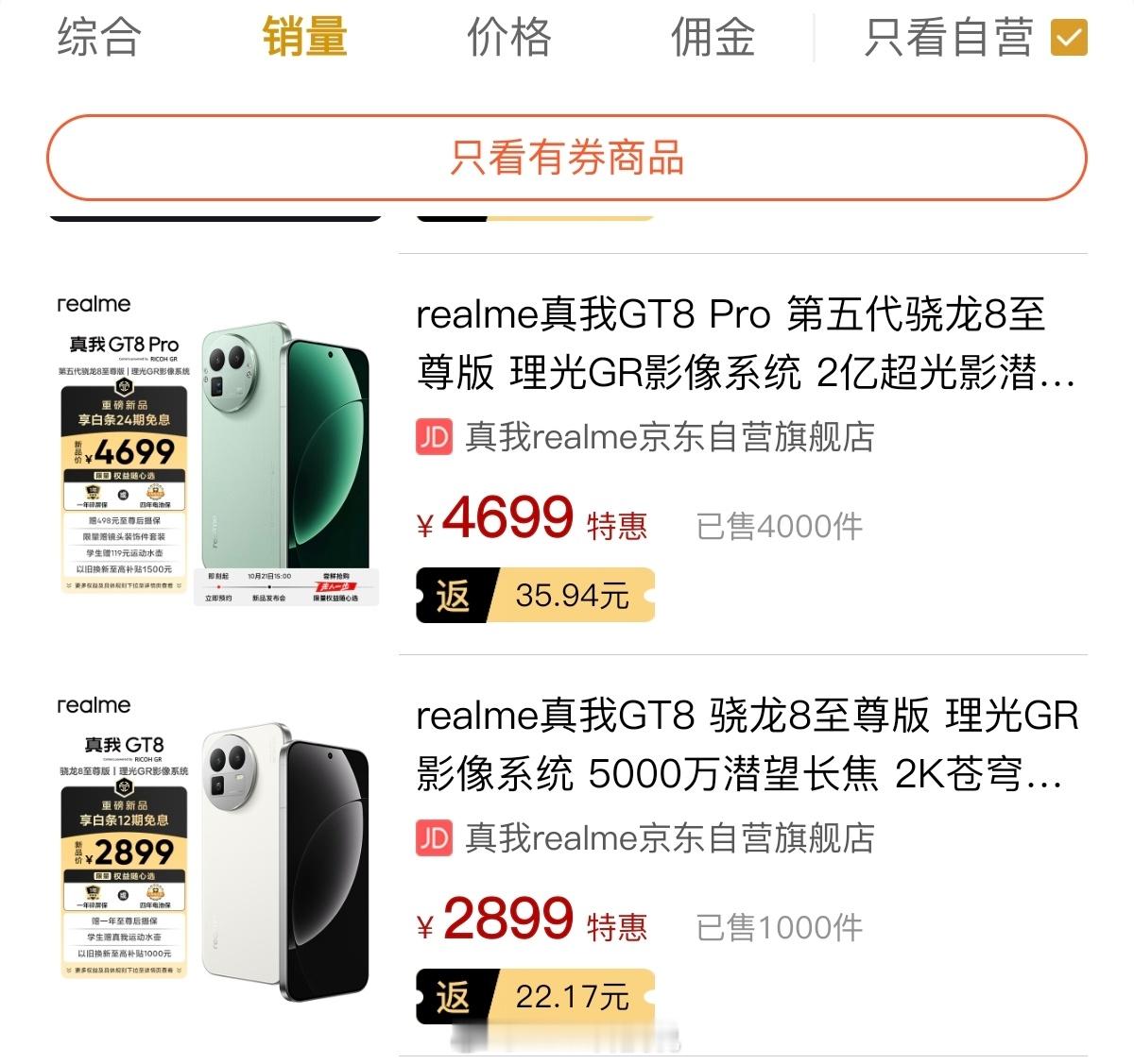 真我GT8系列首发销量，Pro是标准版的4倍，怎么样？京东GT8Pro：400