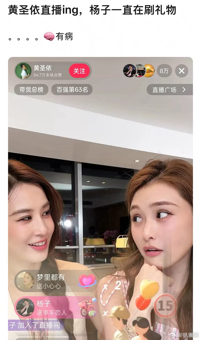 黄圣依直播，杨子一直刷礼物，迟来的深情？