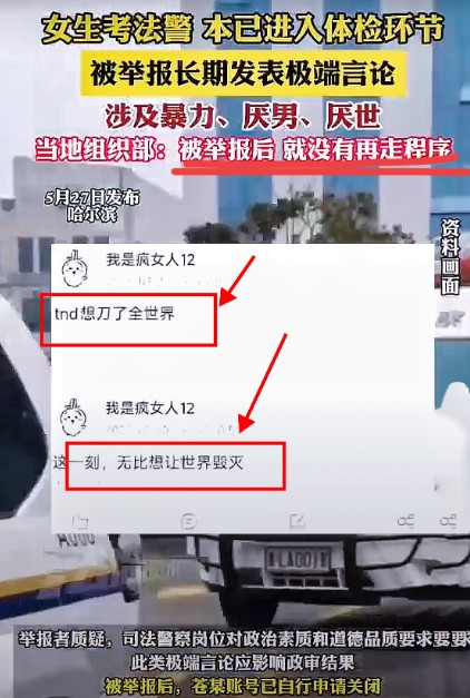 考公上岸被举报？“键盘侠”的报应来了！这届网友是真狠啊！哈尔滨一女生考公都到