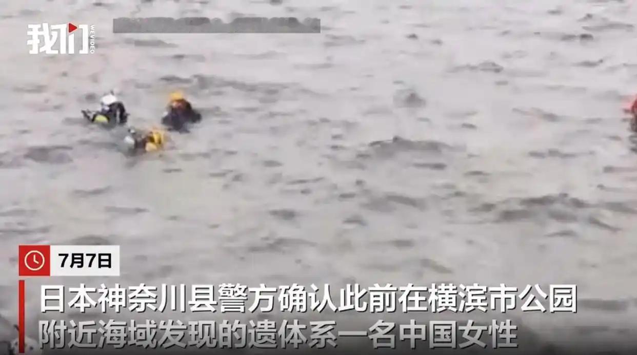 7月7日，日本警方公布中国籍女子半截遗体漂浮海面的案件，如此触目惊心的一幕之外，