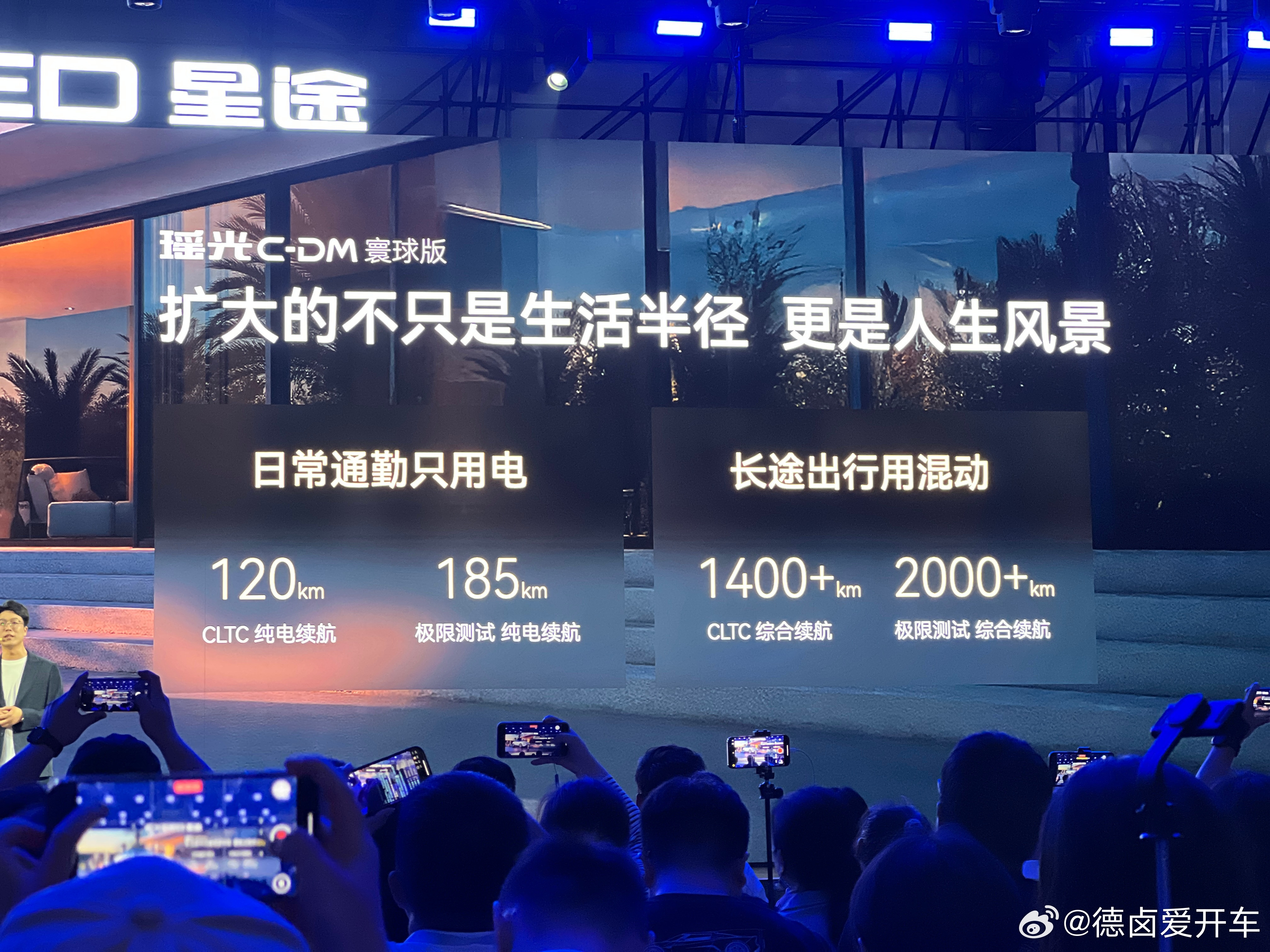 星途瑶光的续航，纯电续航120km，综合续航1400km，但是极限测试下纯电可以