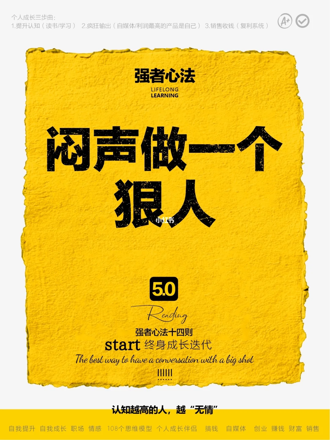 强者心法14则，看完你就明白了