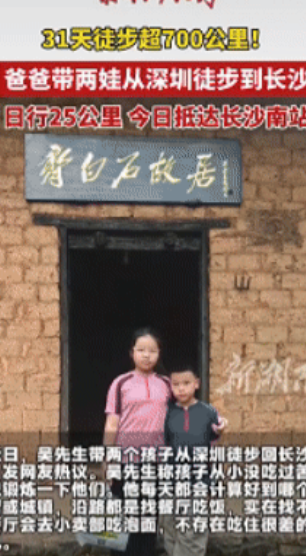 又整活了！深圳一男子趁着暑假，带着俩孩子徒步走回长沙老家，一天走25公里走了3
